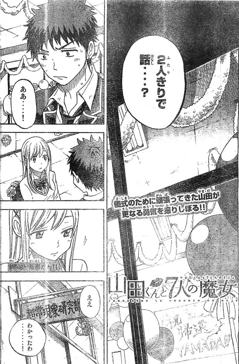 Yamada-kun to 7-nin no Majo - Chapter 90 - Page 1