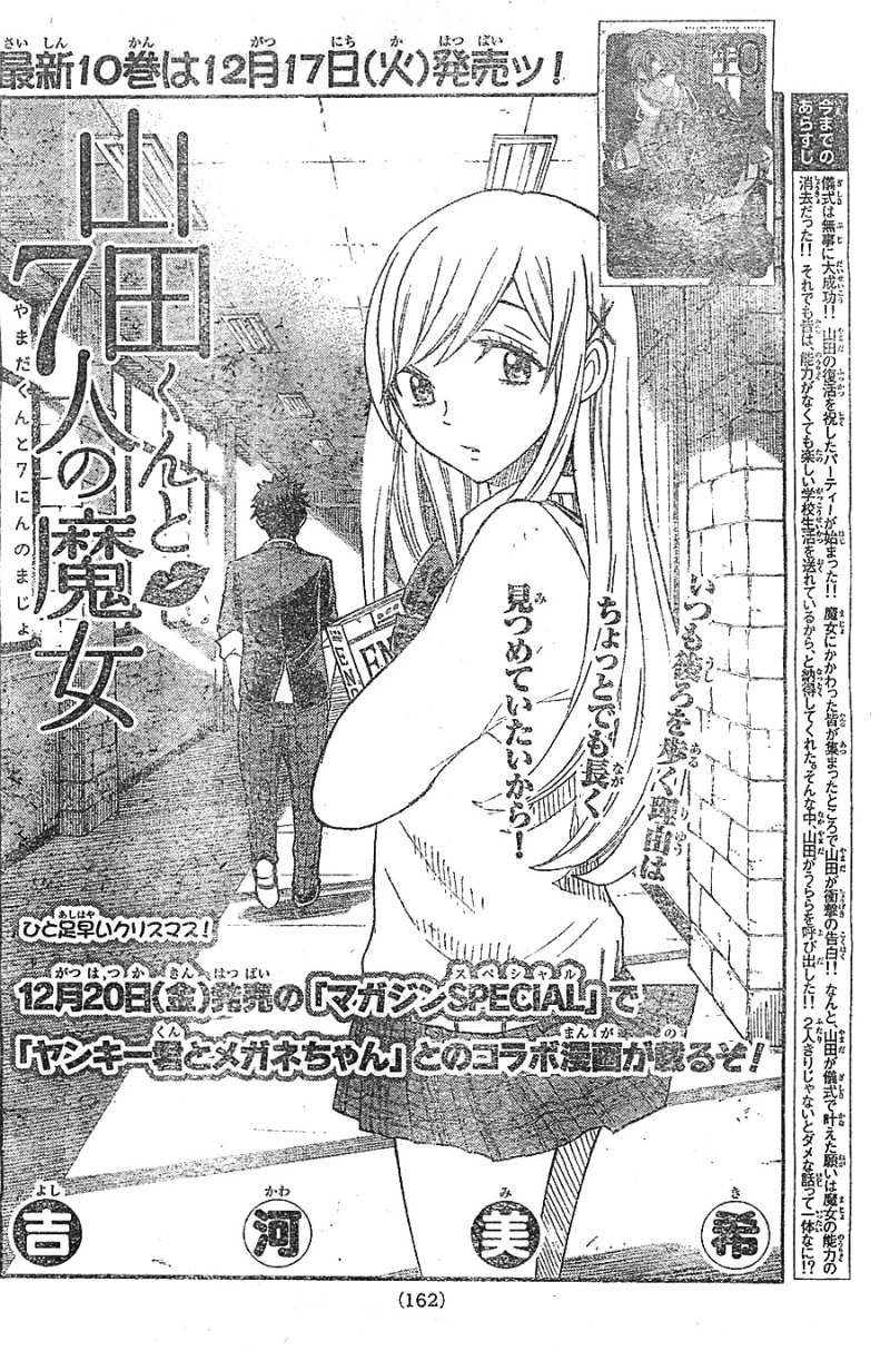 Yamada-kun to 7-nin no Majo - Chapter 90 - Page 2