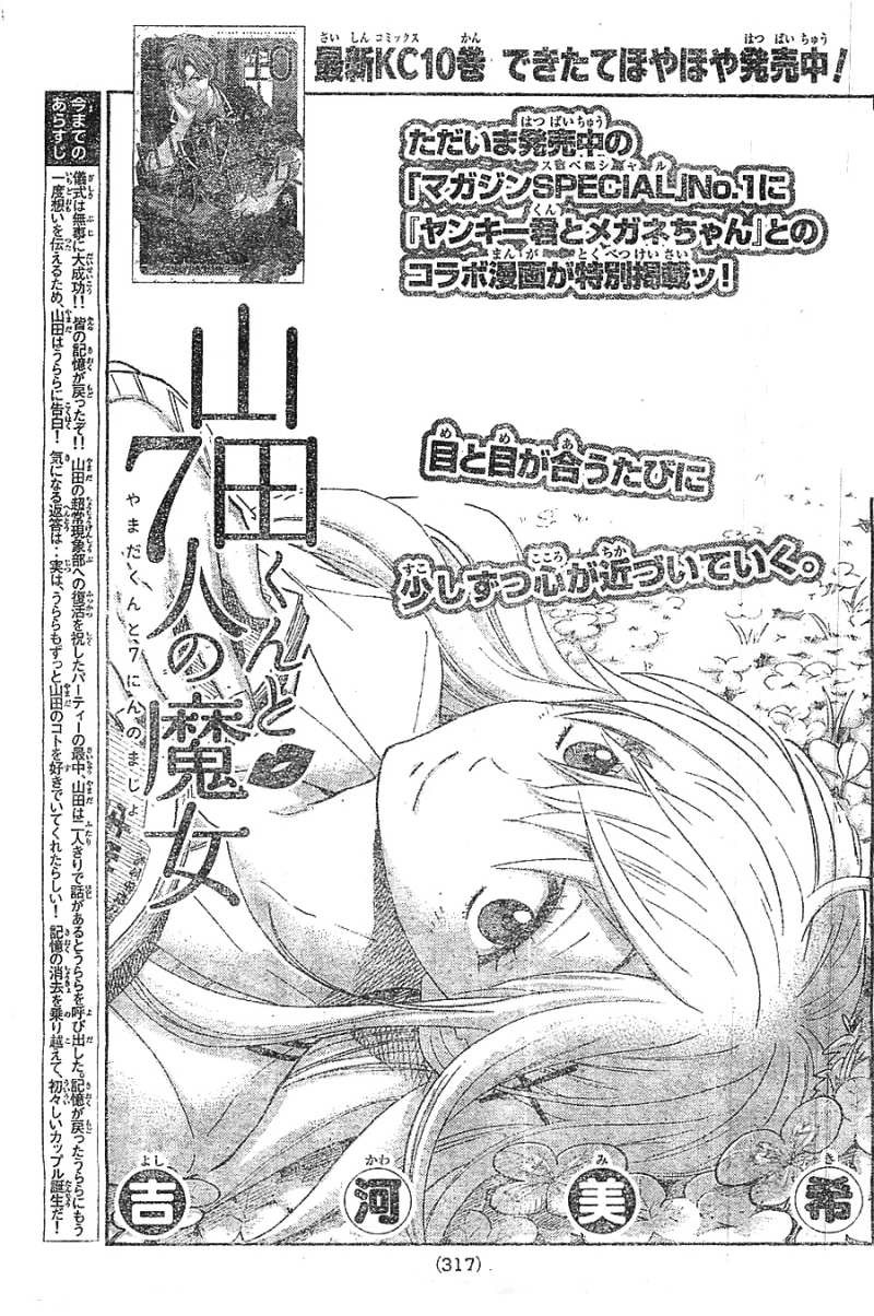 Yamada-kun to 7-nin no Majo - Chapter 91 - Page 1