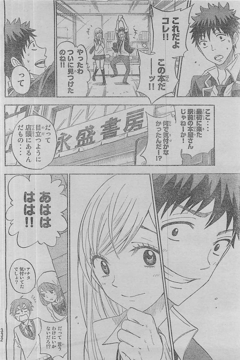 Yamada-kun to 7-nin no Majo - Chapter 91 - Page 16