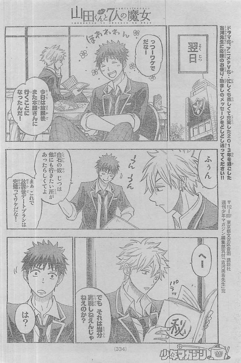 Yamada-kun to 7-nin no Majo - Chapter 91 - Page 18