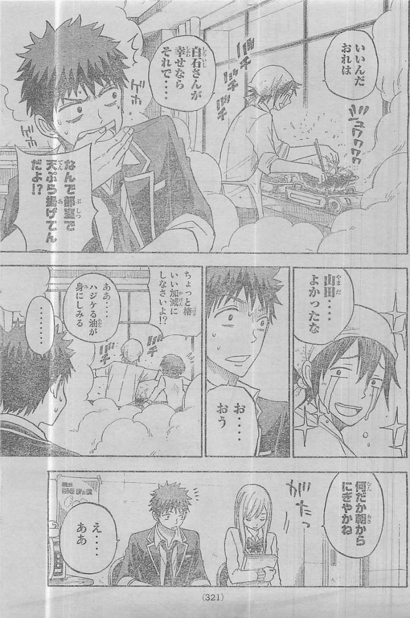 Yamada-kun to 7-nin no Majo - Chapter 91 - Page 5