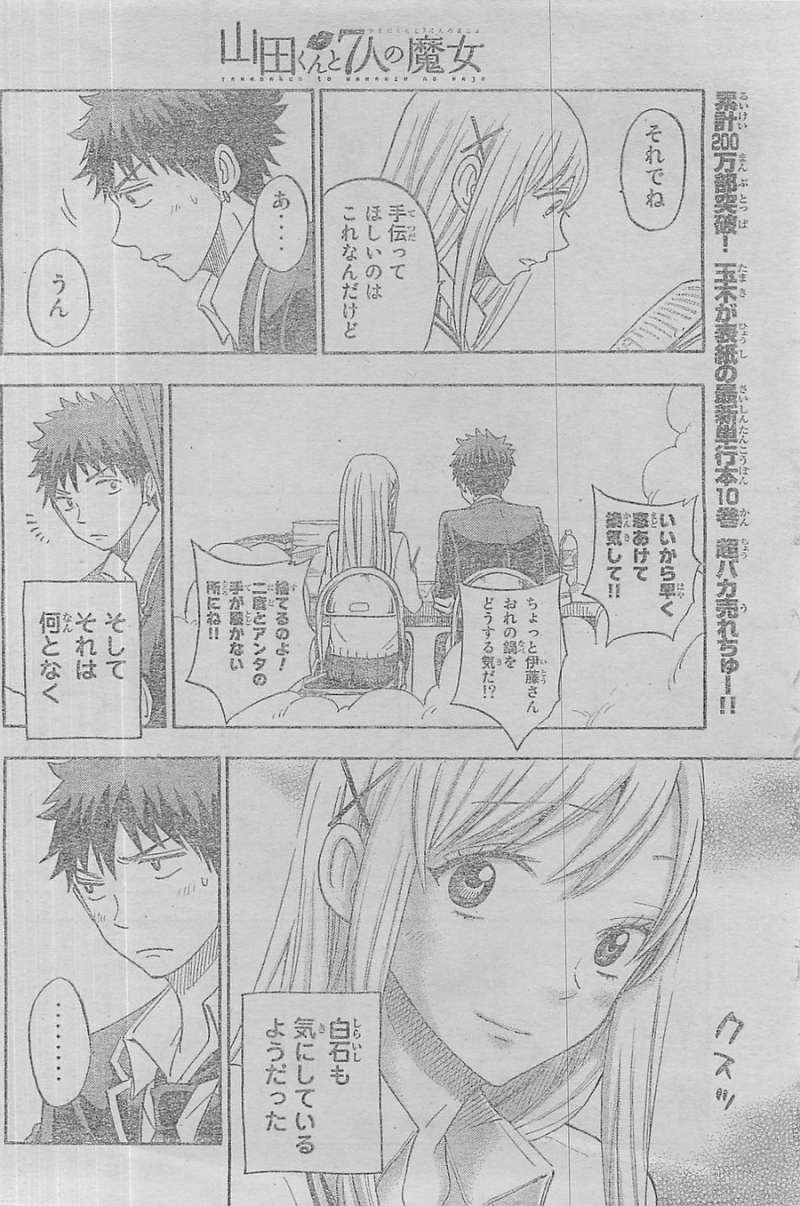 Yamada-kun to 7-nin no Majo - Chapter 91 - Page 6