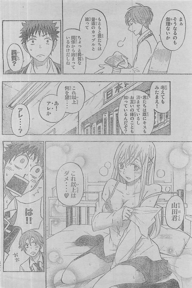 Yamada-kun to 7-nin no Majo - Chapter 91 - Page 8