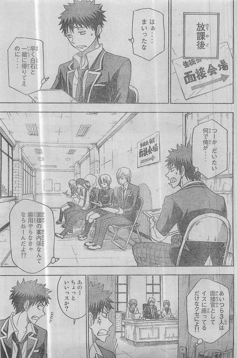 Yamada-kun to 7-nin no Majo - Chapter 92 - Page 11