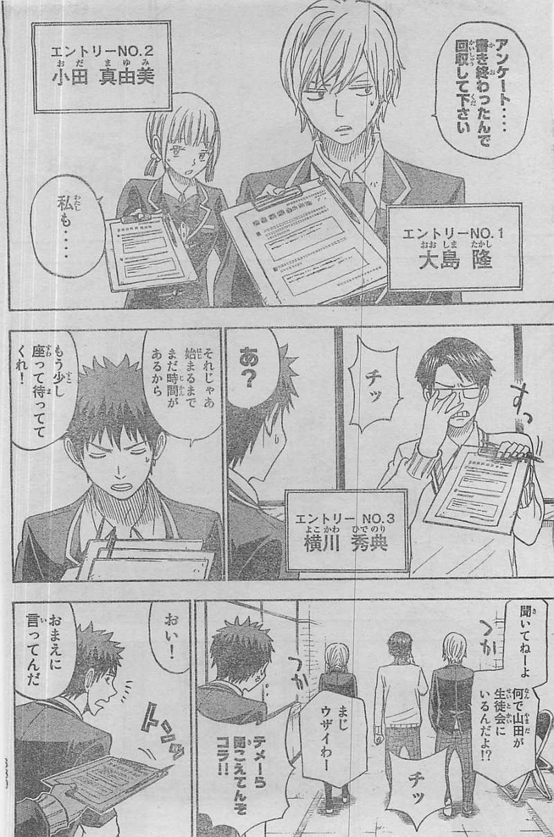 Yamada-kun to 7-nin no Majo - Chapter 92 - Page 12