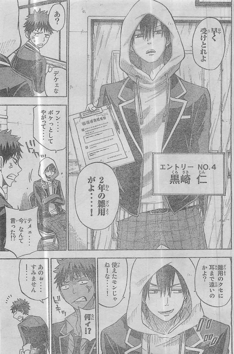 Yamada-kun to 7-nin no Majo - Chapter 92 - Page 13