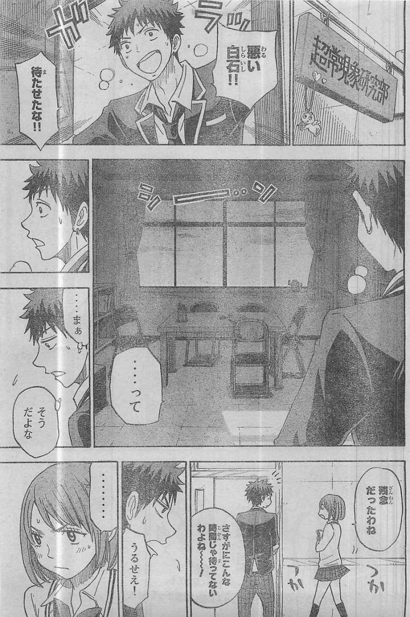 Yamada-kun to 7-nin no Majo - Chapter 92 - Page 19