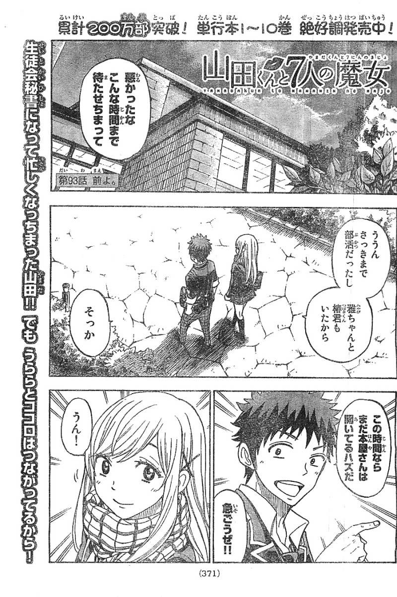 Yamada-kun to 7-nin no Majo - Chapter 93 - Page 1