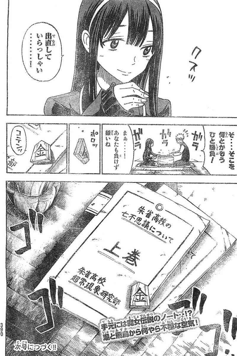 Yamada-kun to 7-nin no Majo - Chapter 93 - Page 20