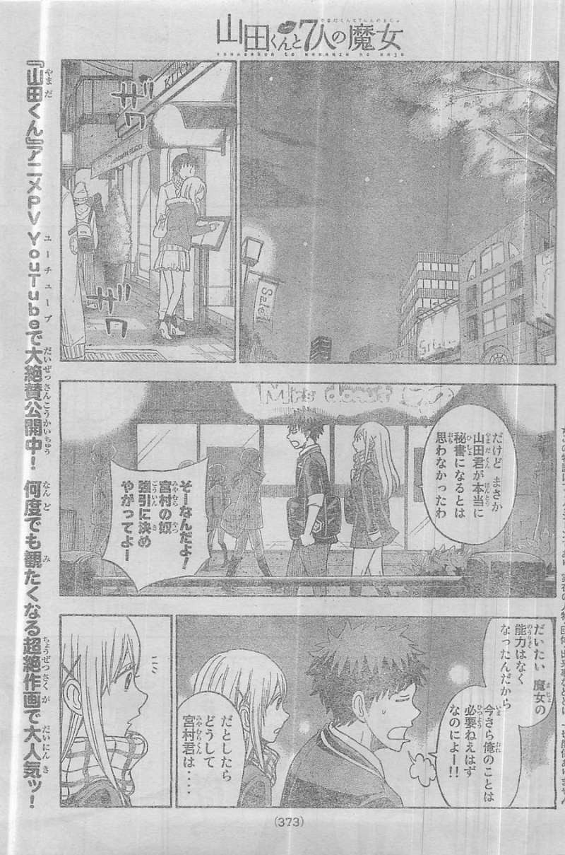 Yamada-kun to 7-nin no Majo - Chapter 93 - Page 3