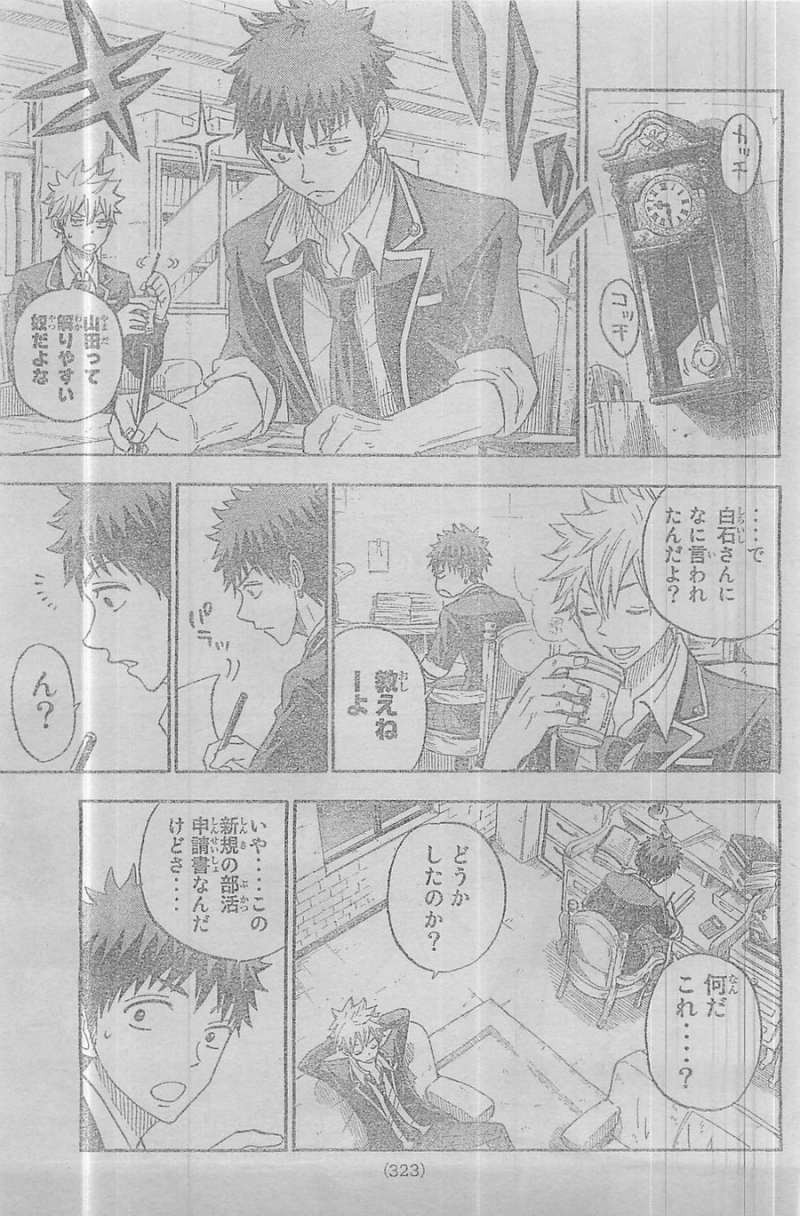 Yamada-kun to 7-nin no Majo - Chapter 94 - Page 19