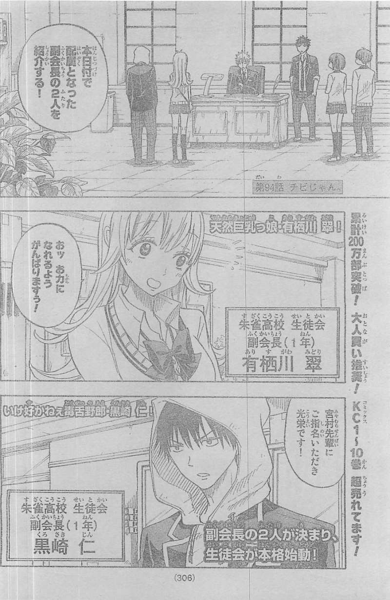 Yamada-kun to 7-nin no Majo - Chapter 94 - Page 2