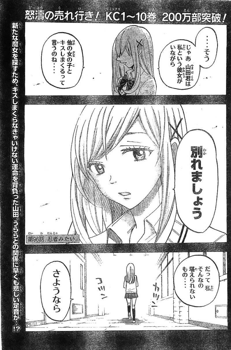 Yamada-kun to 7-nin no Majo - Chapter 96 - Page 1