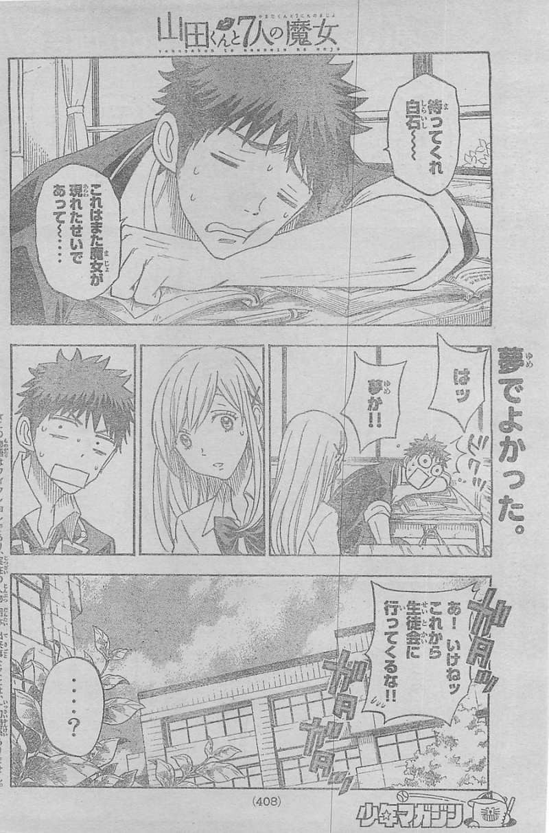 Yamada-kun to 7-nin no Majo - Chapter 96 - Page 2