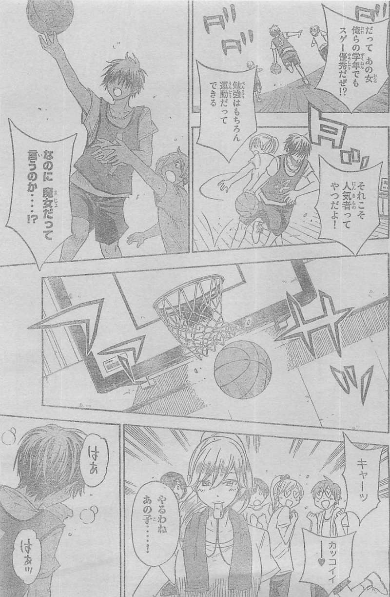 Yamada-kun to 7-nin no Majo - Chapter 97 - Page 19