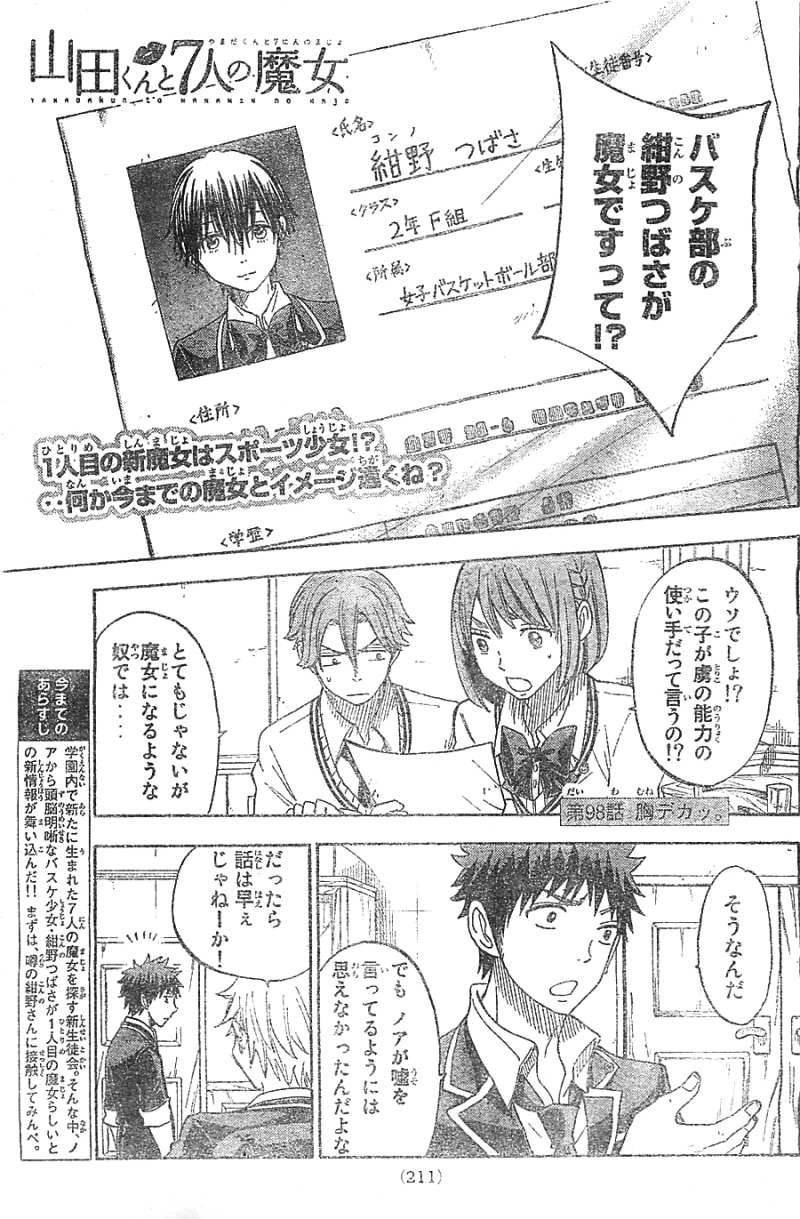 Yamada-kun to 7-nin no Majo - Chapter 98 - Page 2