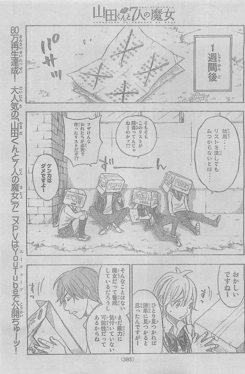 Yamada-kun to 7-nin no Majo - Chapter 99 - Page 13
