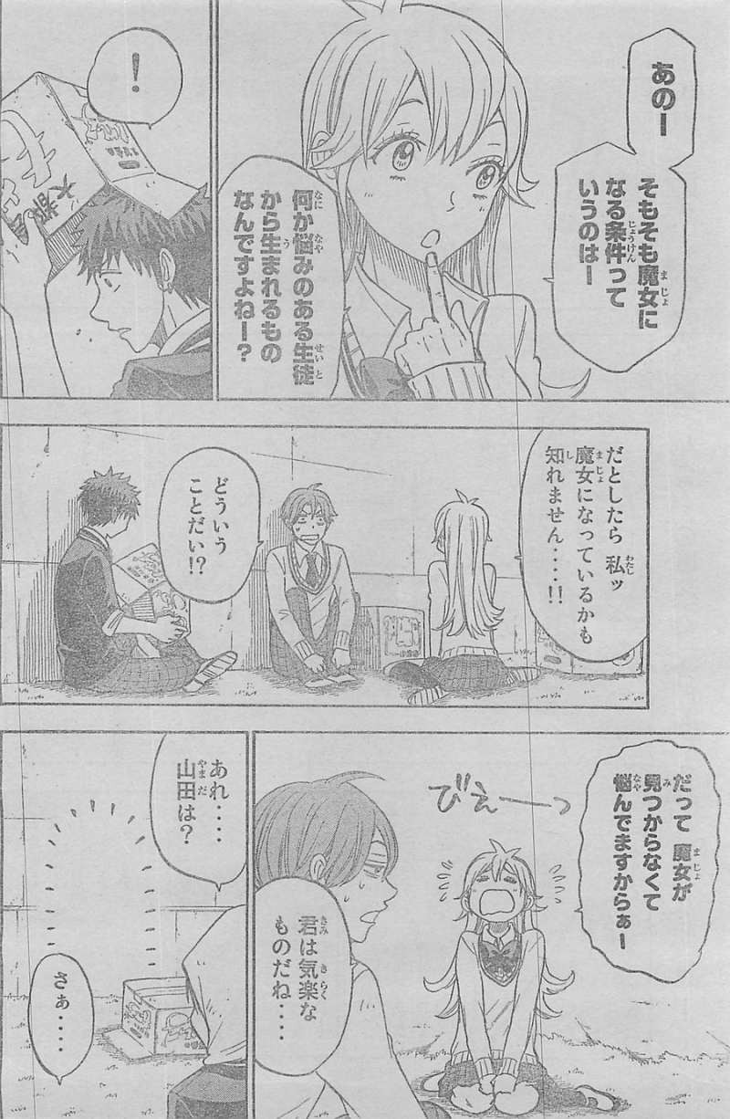 Yamada-kun to 7-nin no Majo - Chapter 99 - Page 14