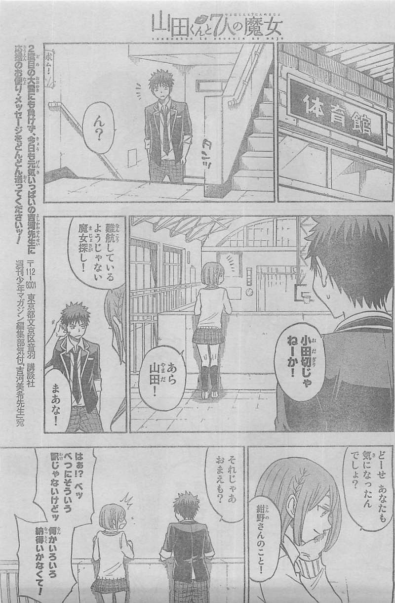 Yamada-kun to 7-nin no Majo - Chapter 99 - Page 15