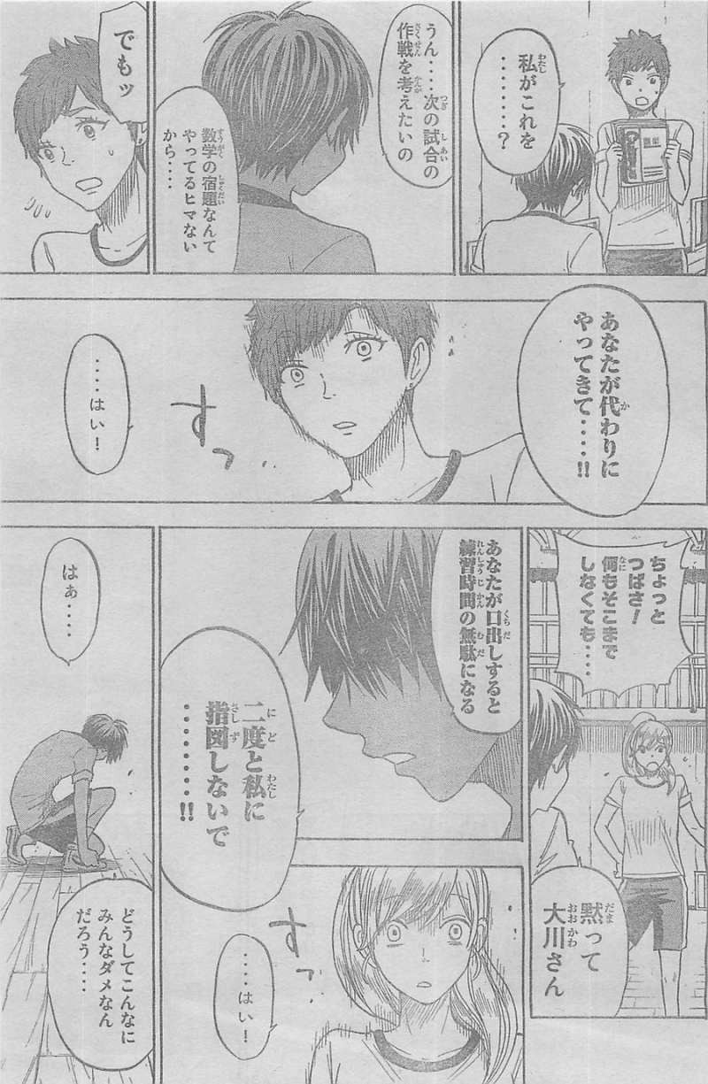 Yamada-kun to 7-nin no Majo - Chapter 99 - Page 17
