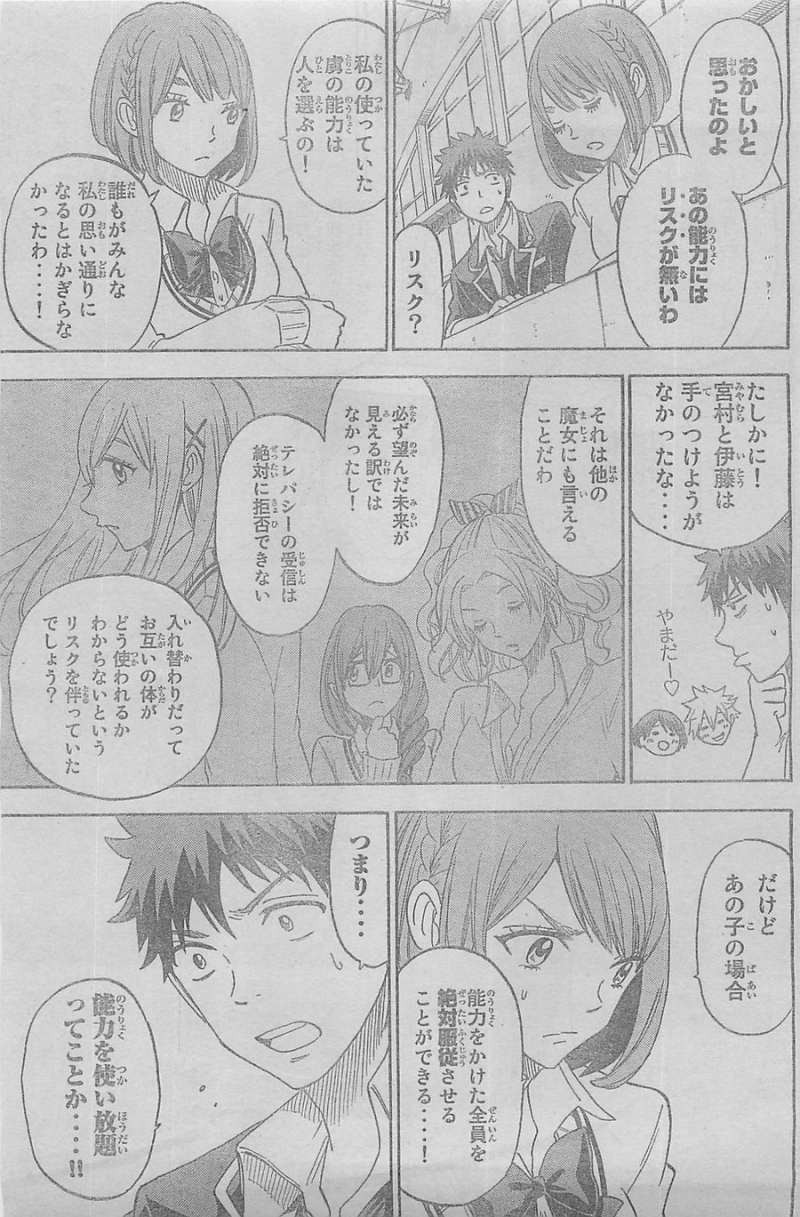 Yamada-kun to 7-nin no Majo - Chapter 99 - Page 19