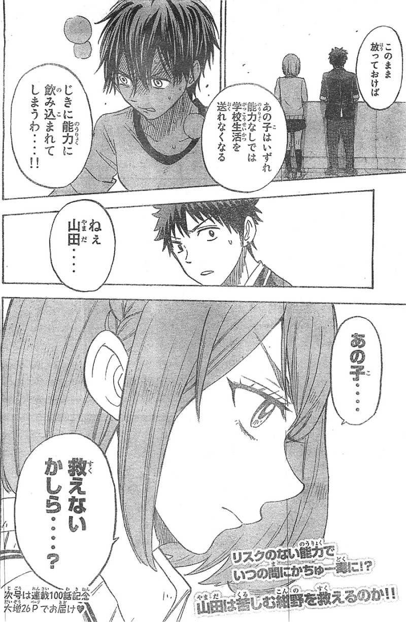Yamada-kun to 7-nin no Majo - Chapter 99 - Page 20