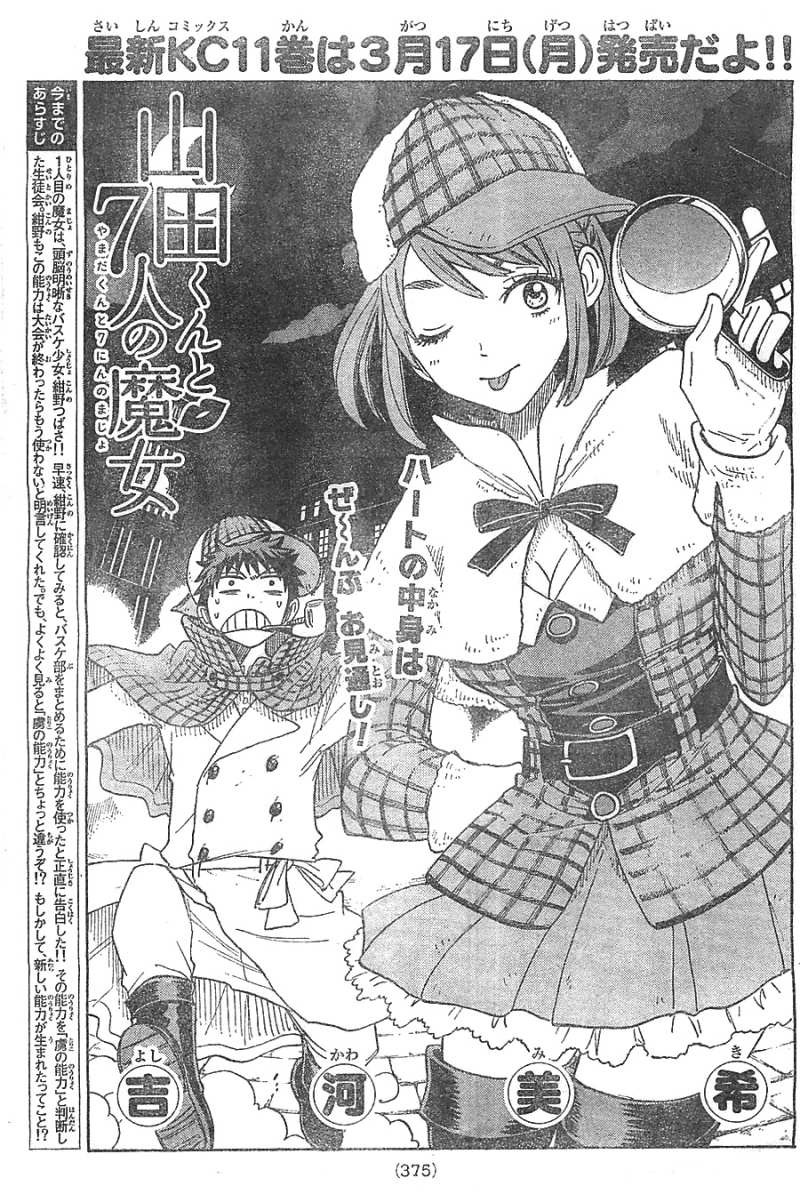 Yamada-kun to 7-nin no Majo - Chapter 99 - Page 3