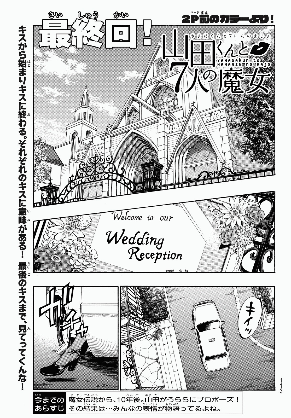 Yamada-kun to 7-nin no Majo - Chapter Final - Page 3