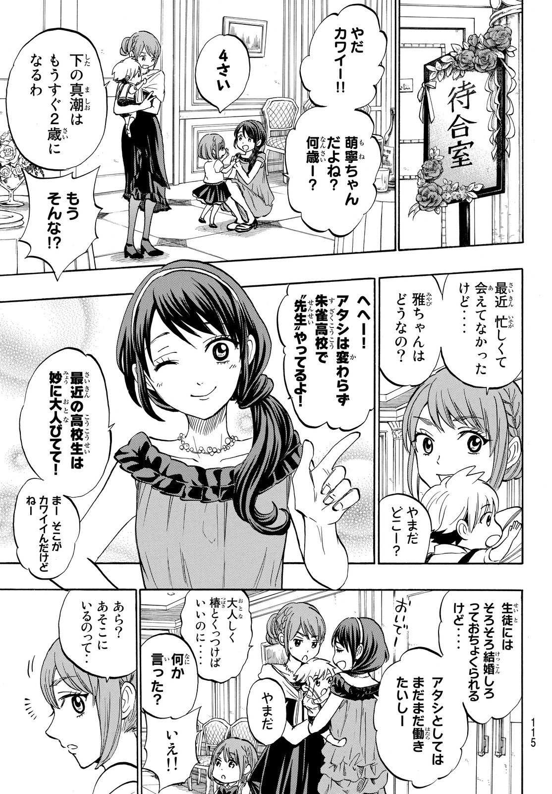 Yamada-kun to 7-nin no Majo - Chapter Final - Page 5