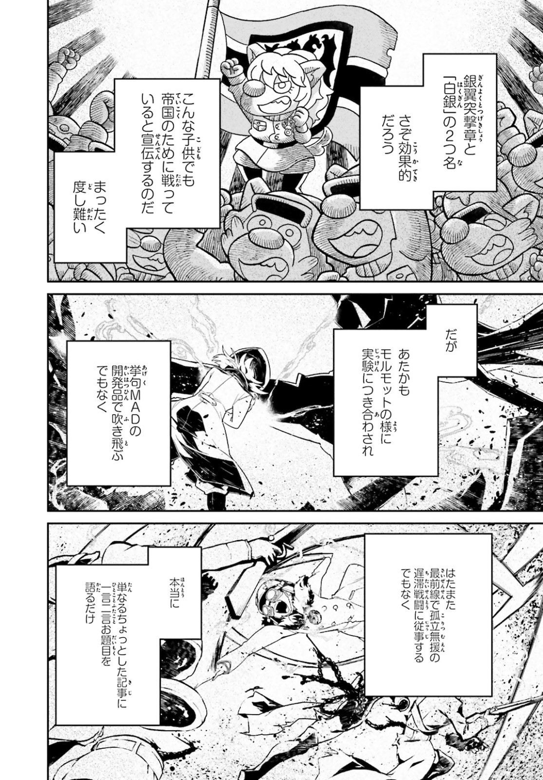 Youjo Senki Chapter 63 7 Page 8 Raw Sen Manga