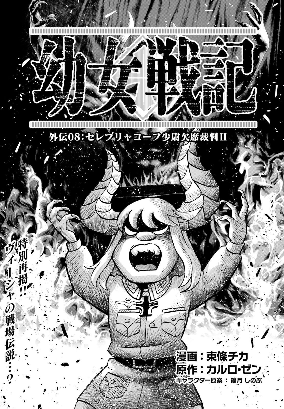 Youjo Senki - Chapter 86.5 - Page 1