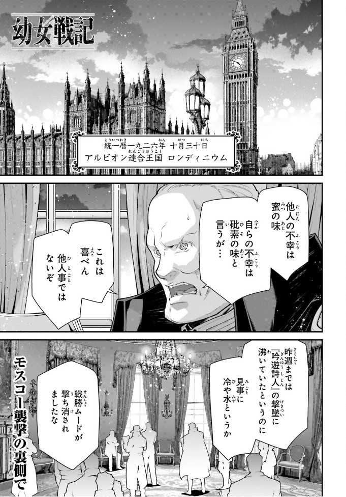 Youjo Senki - Chapter 88 - Page 1