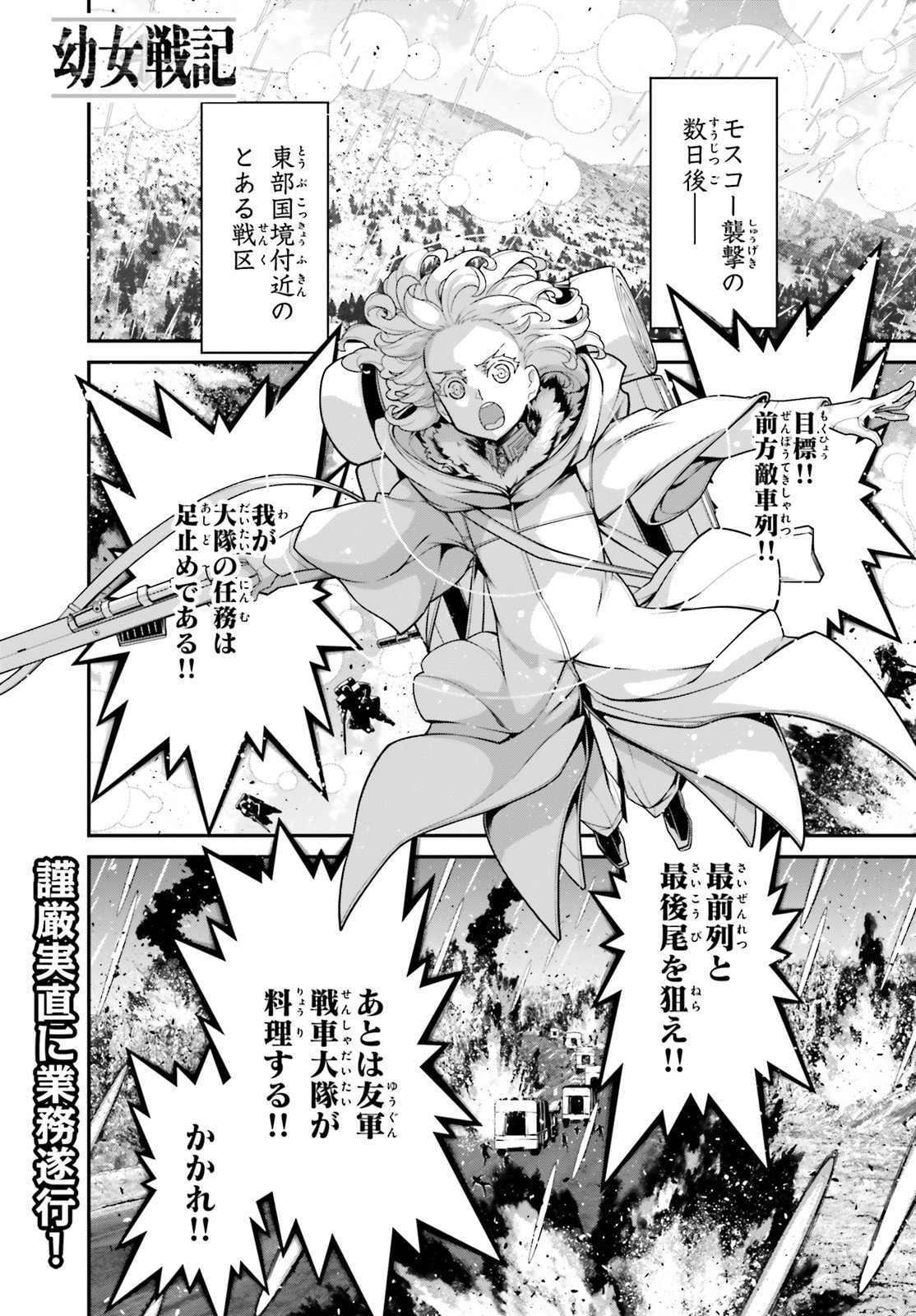 Youjo Senki - Chapter 89 - Page 1