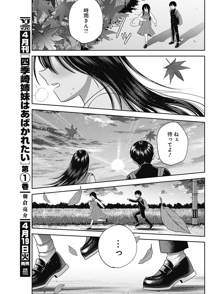 Youki ni Naritai Shigure-san - Chapter 040 - Page 12