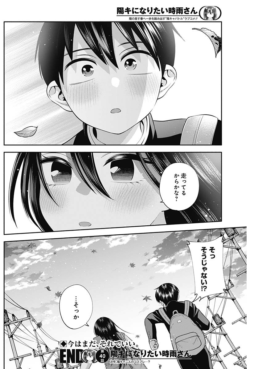 Youki ni Naritai Shigure-san - Chapter 040 - Page 15