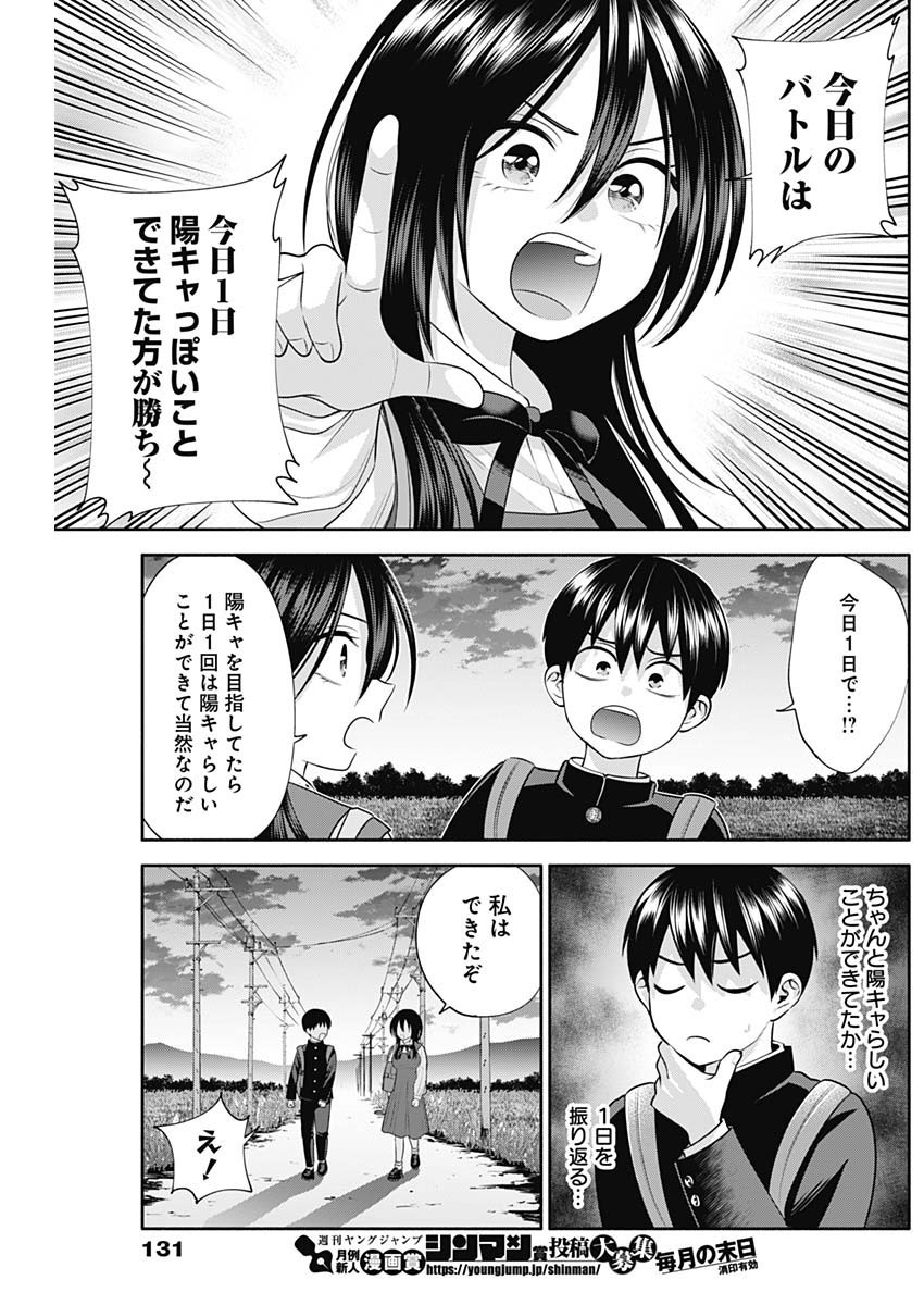 Youki ni Naritai Shigure-san - Chapter 040 - Page 4