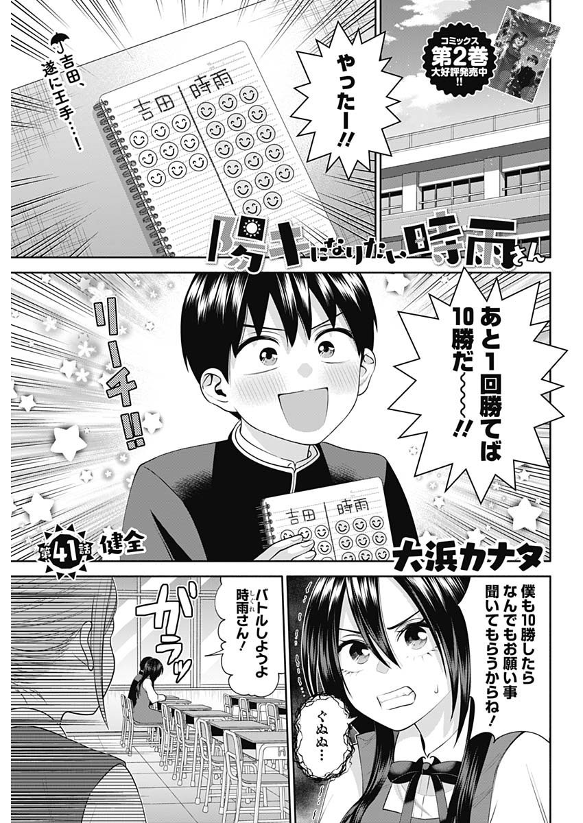 Youki ni Naritai Shigure-san - Chapter 041 - Page 1