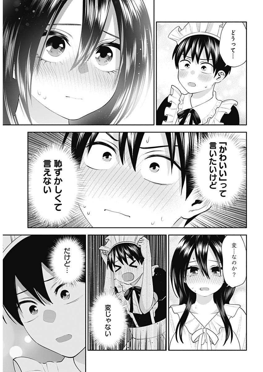 Youki ni Naritai Shigure-san - Chapter 041 - Page 11