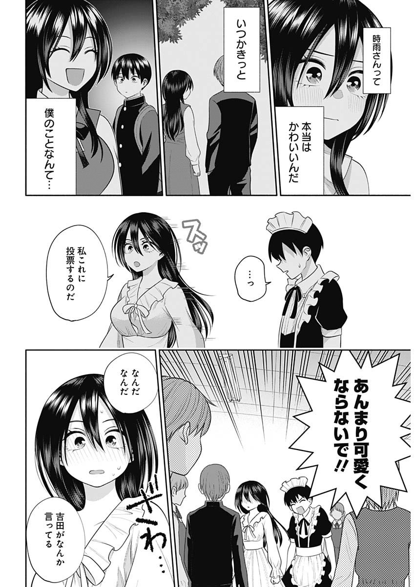 Youki ni Naritai Shigure-san - Chapter 041 - Page 12