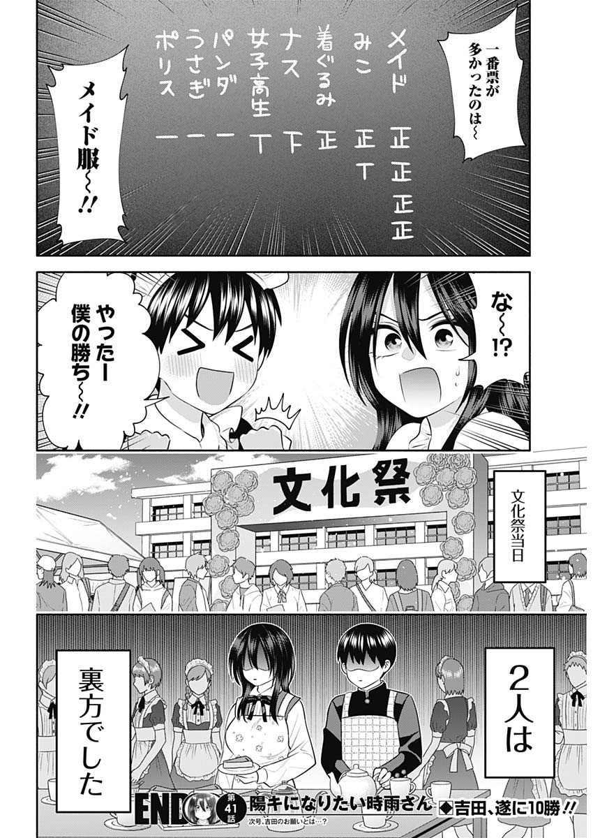 Youki ni Naritai Shigure-san - Chapter 041 - Page 14