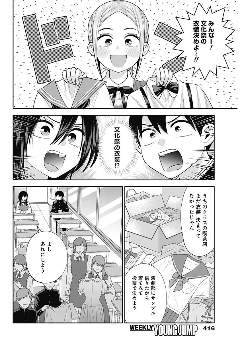 Youki ni Naritai Shigure-san - Chapter 041 - Page 2