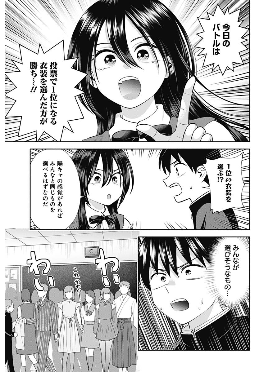 Youki ni Naritai Shigure-san - Chapter 041 - Page 3