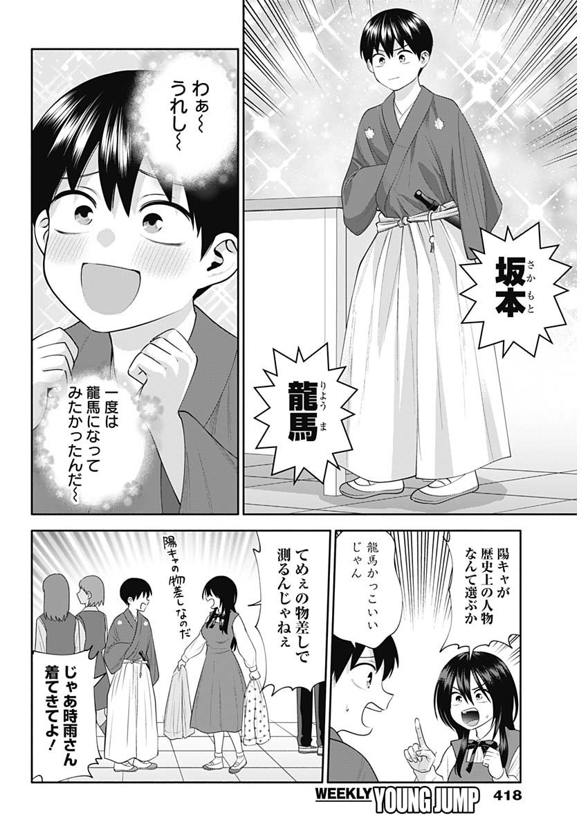 Youki ni Naritai Shigure-san - Chapter 041 - Page 4