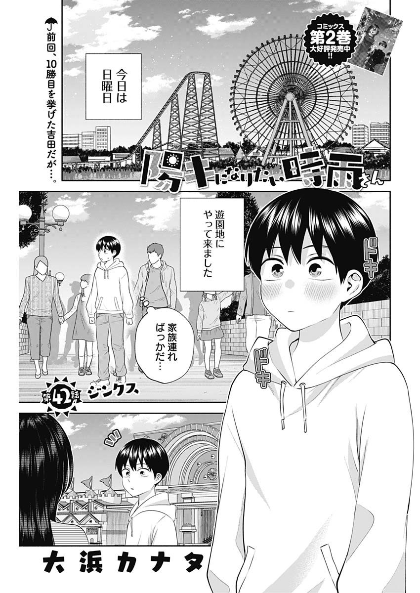 Youki ni Naritai Shigure-san - Chapter 042 - Page 1