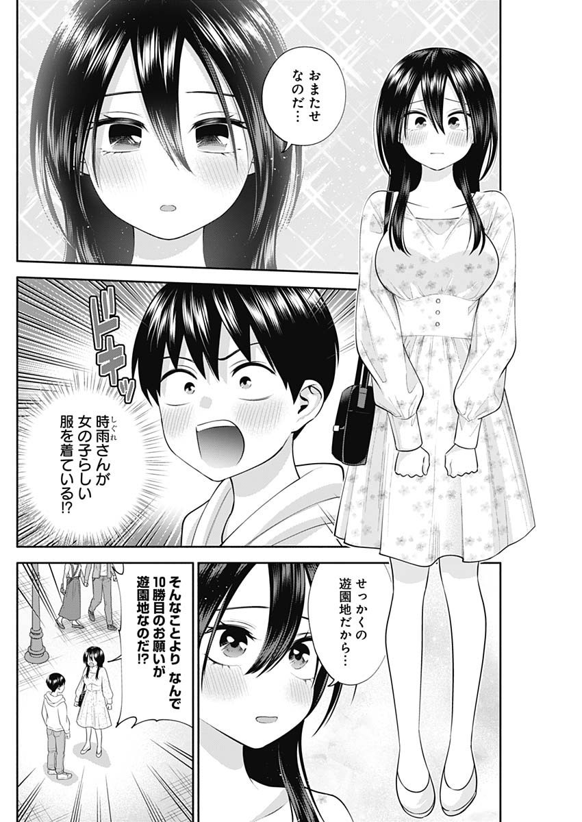 Youki ni Naritai Shigure-san - Chapter 042 - Page 2
