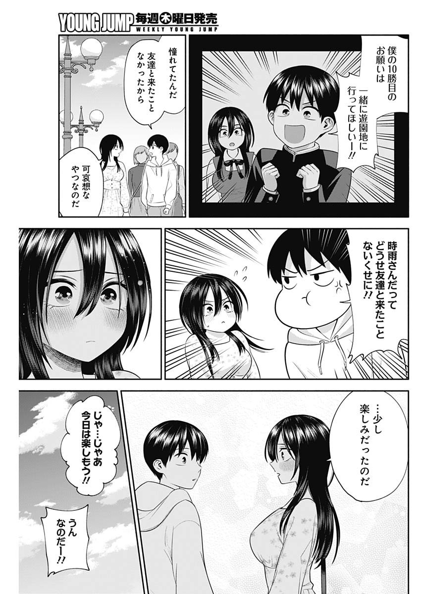 Youki ni Naritai Shigure-san - Chapter 042 - Page 3