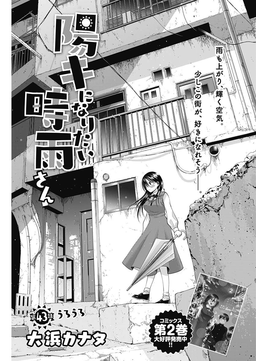 Youki ni Naritai Shigure-san - Chapter 043 - Page 1