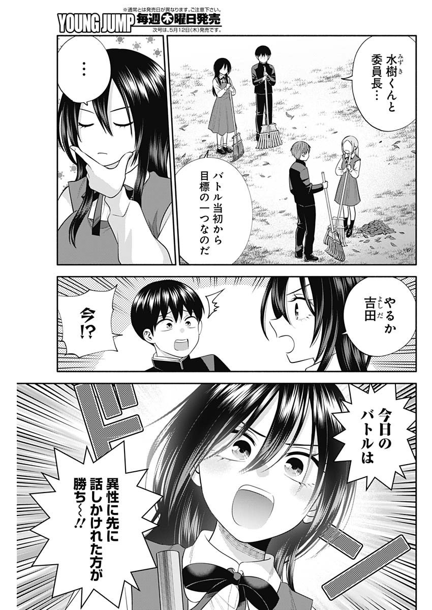 Youki ni Naritai Shigure-san - Chapter 043 - Page 3