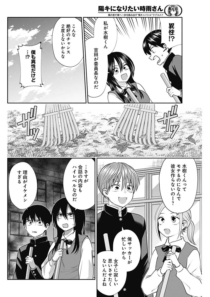 Youki ni Naritai Shigure-san - Chapter 043 - Page 4